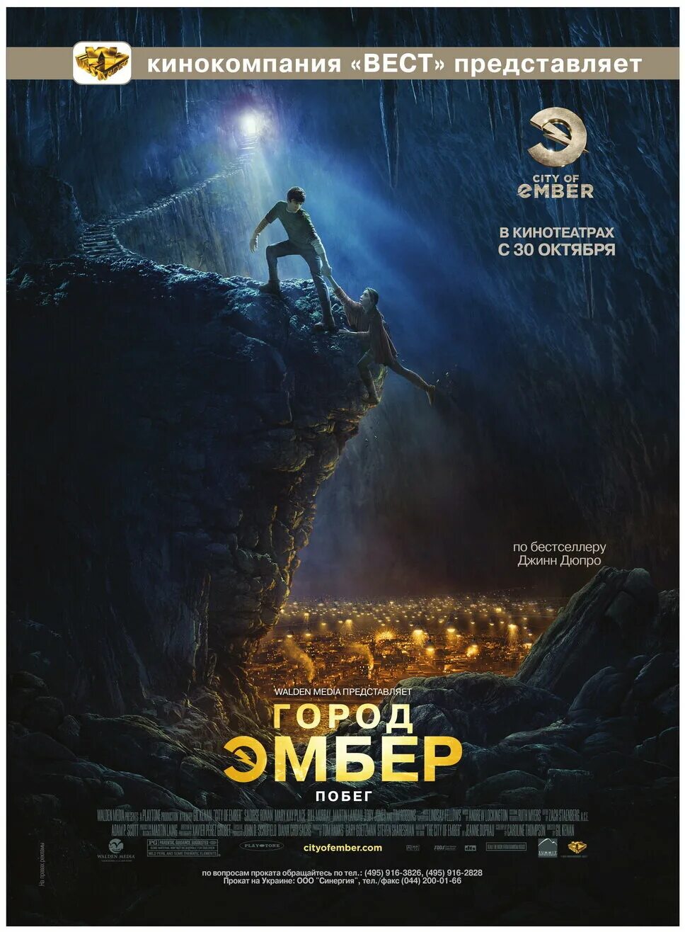 Город эмбер побег отзывы. Город эмбер: побег (2008) city of ember. джин дюпро город эмбер.