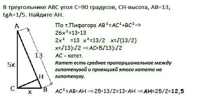 В треугольнике abc c 900. В треугольнике АБС угол с 90 аб 13 тангенс а 1/5. Ab 13 TGA 1/5. Угол с 90 градусов ab 13 TGA. АВС высота СН угол с 90.