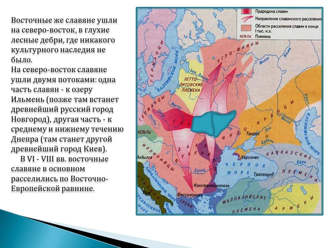 Северо-восточные славянские племена. Северо восточные племена славян. Восточные племена славян на Северо востоке. Восточные славяне в догосударственный период.