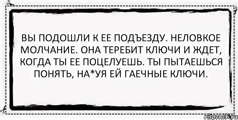 Неловкое молчание. Неловкое молчание Мем. Шутки про неловкое молчание. Неловкое молчание мужчины. Неловкое молчание ремикс