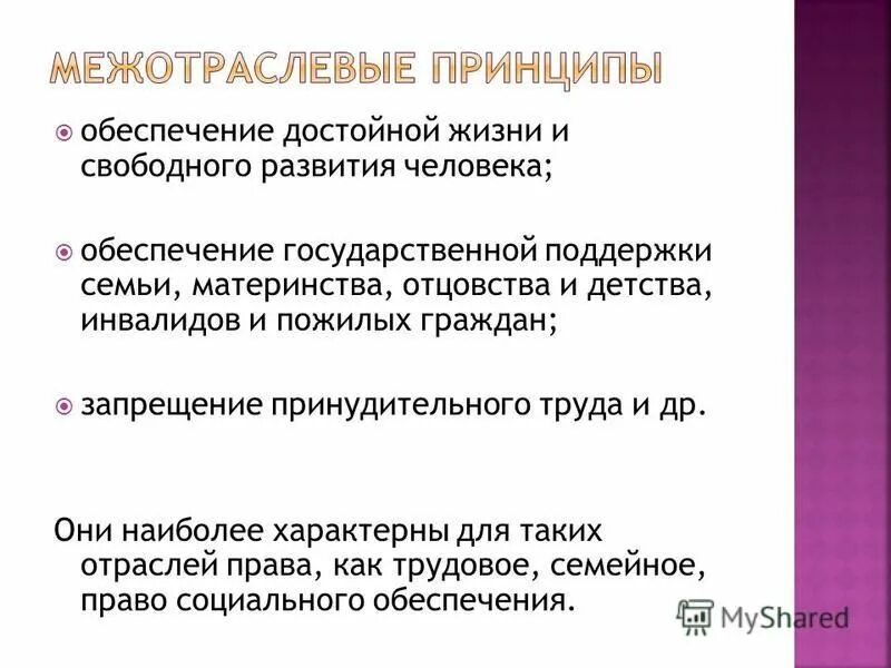 обеспечение достойной жизни это. рф социальное государство статья. создание условий обеспечивающих достойную жизнь человека это. создание условий обеспечивающих достойную. социальное государство.