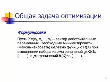 Общая формулировка это