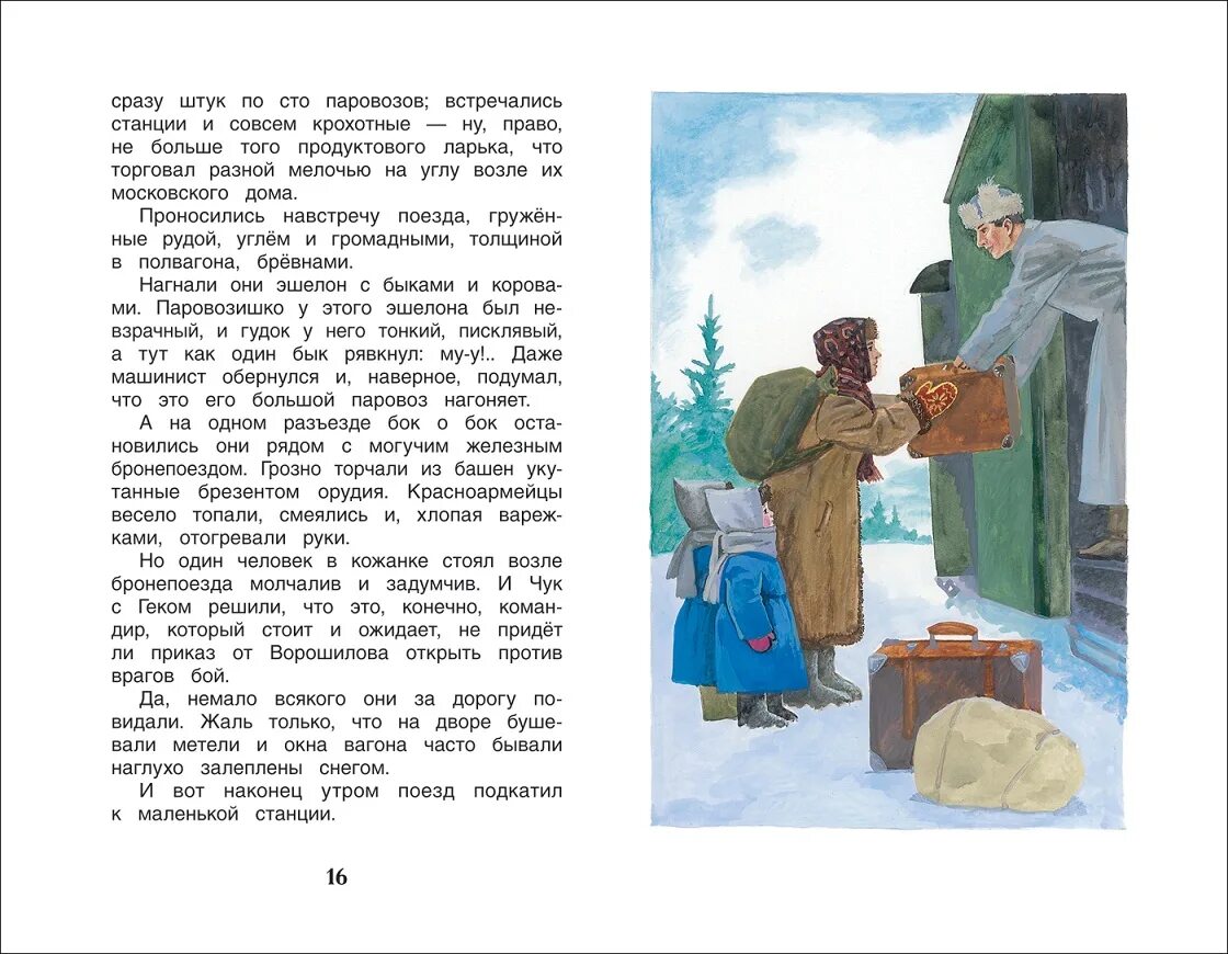 Повесть а п Гайдара Чук и Гек. Чук и Гек книжка. Рассказ гайдара чук и гек