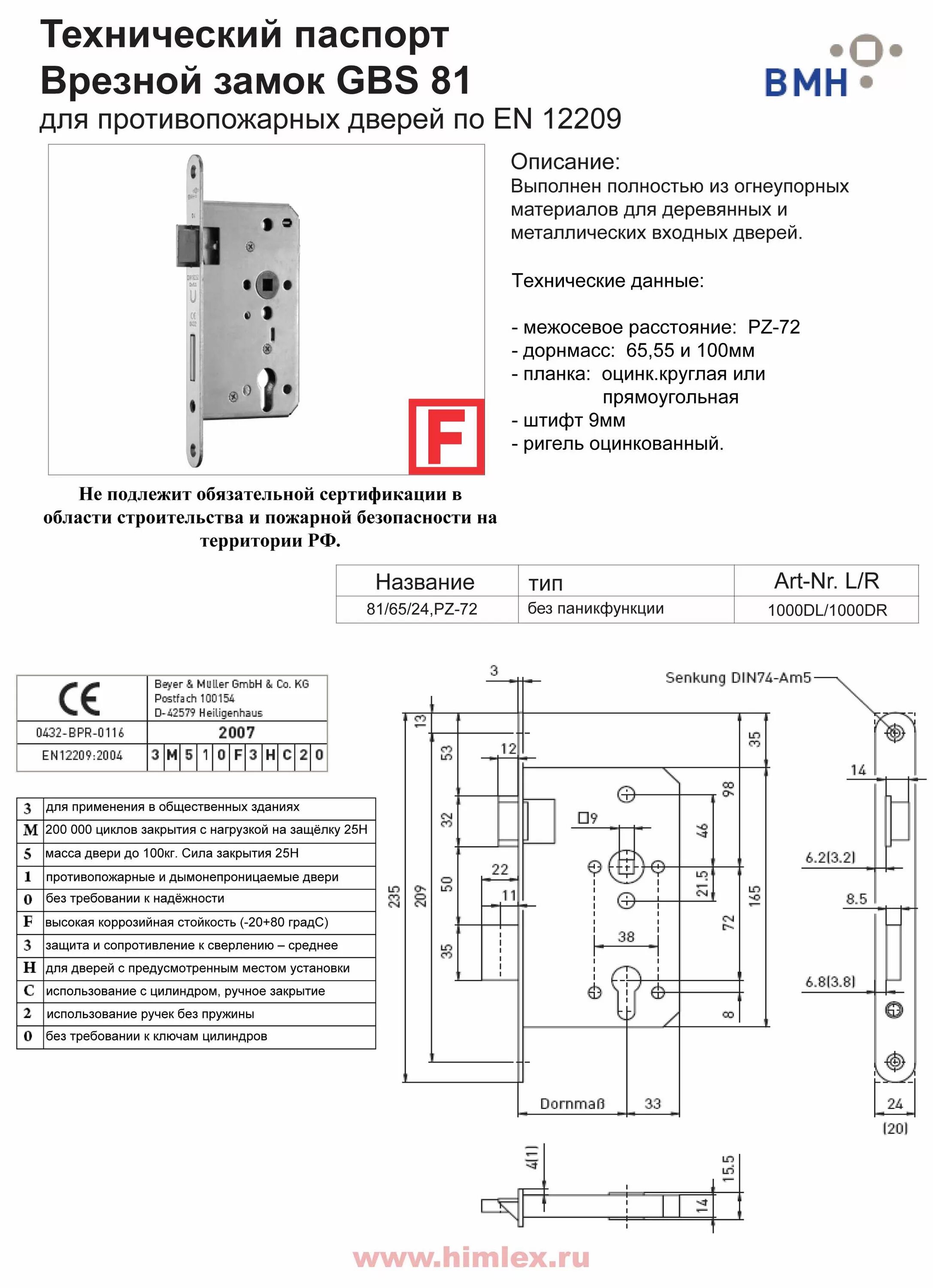 Инструкция установки замка. Замок врезной Fuaro для противопожарной двери.