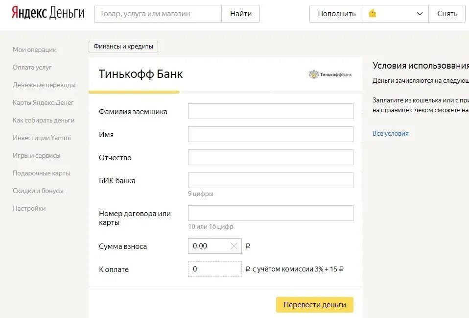 Номер договора тинькофф банка. Где номер договора тинькофф. Договор тинькофф банка. Договор в приложении тинькофф. Бик номер тинькофф