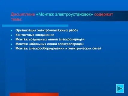 Установить дисциплину