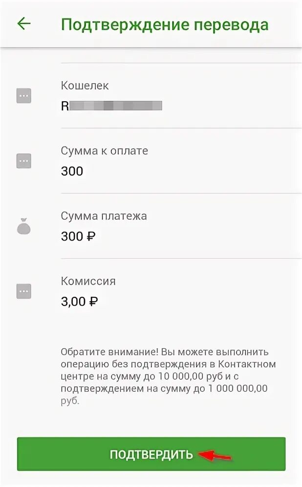 Подорожник через сбербанк