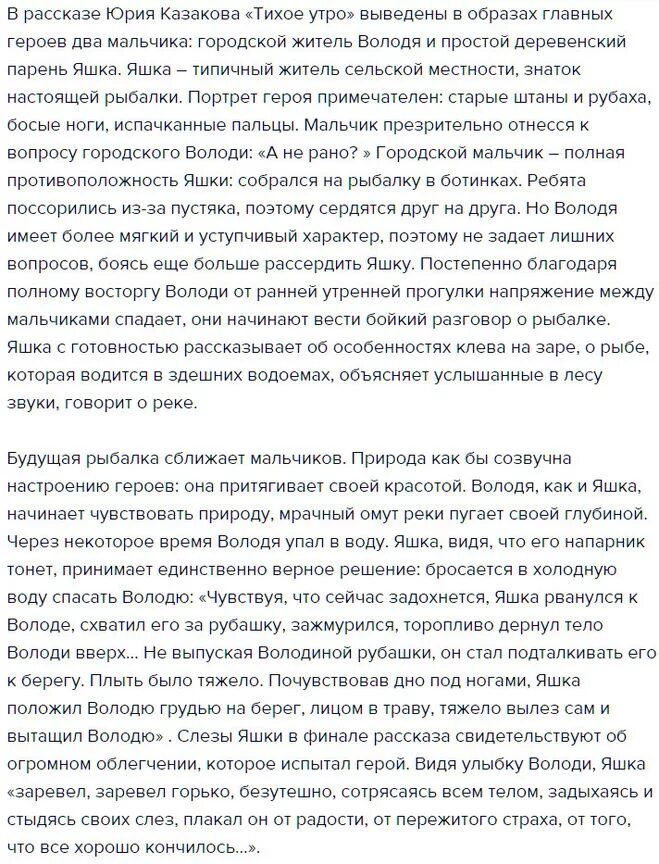 Пересказ тихое утро. Сочинение по рассказу тихое утро Казакова. Сочинение по рассказу тихое утро. Рассказ тихое утро Казаков. Тихое утро Казаков сочинение.