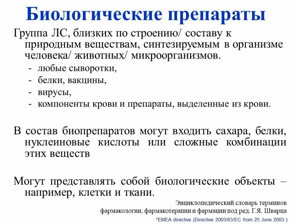 Группы биологических средств. Биологические препараты. Характеристика биологических препаратов. Использование биологических препаратов. Биологические препараты список.