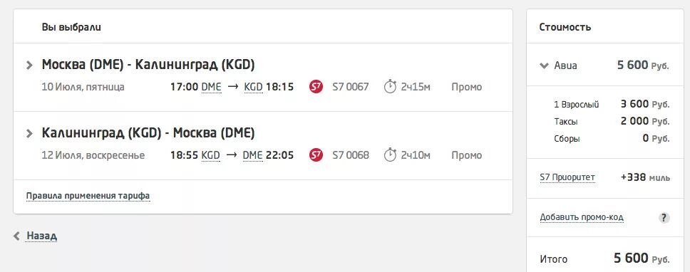 Дешевые авиабилеты москва калининград туда
