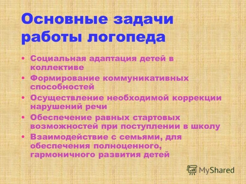 Коррекция логопеда задачи. Задачи воспитателя логопедической группы. Задачи коррекционного обучения. Коррекционные задачи логопеда. Цели и задачи логопедических занятий.