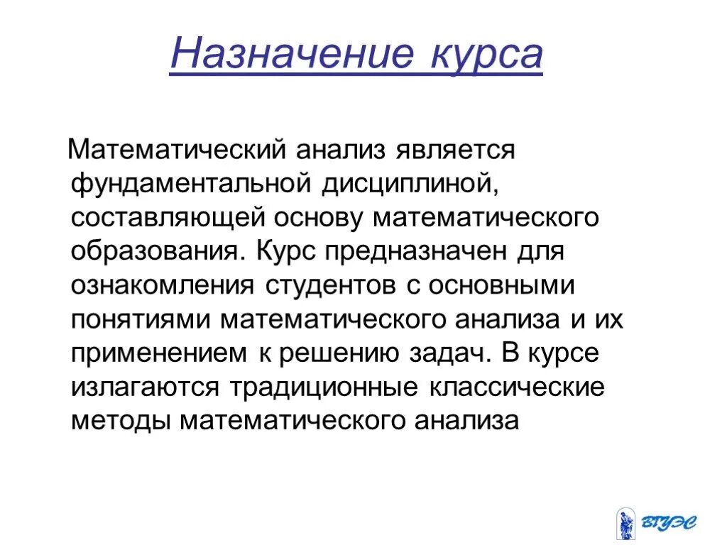 Понятие математического анализа. Основные понятия математического анализа. Математический анализ презентация. Что изучает математический анализ.