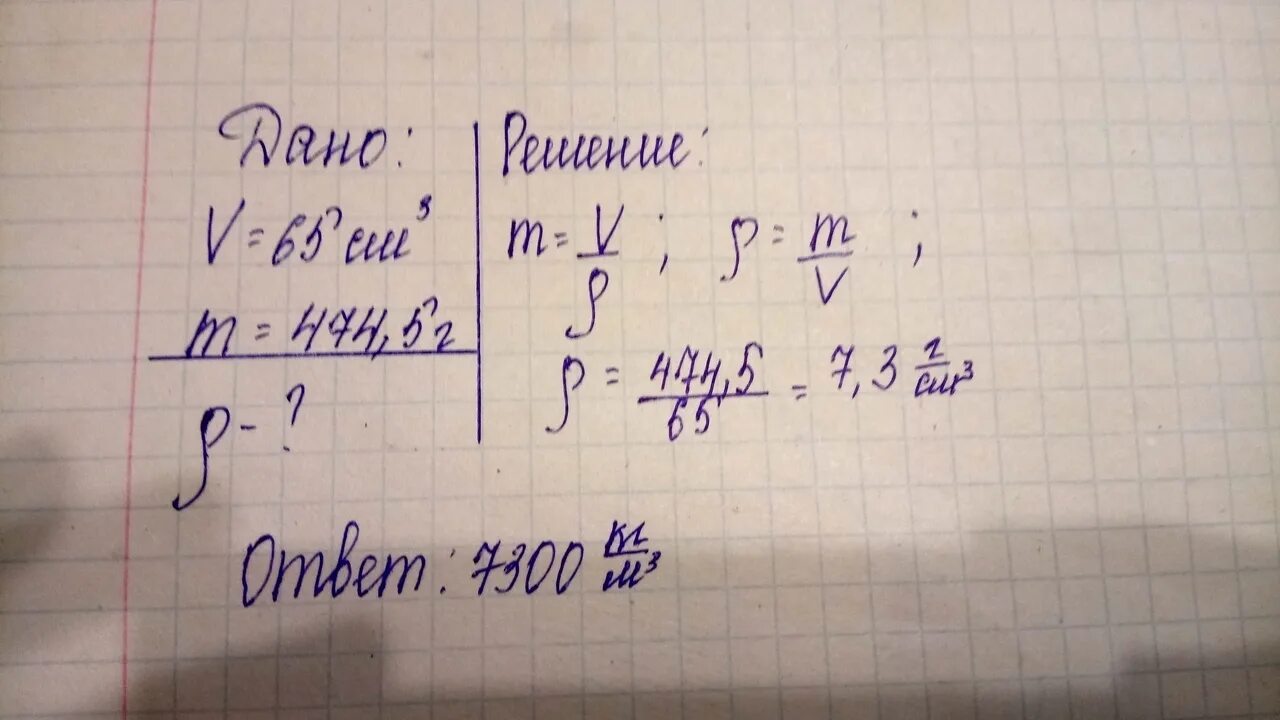 Определите плотность металлического бруска массой 474.5 и объемом 65 см3. Плотность металлического бруска. Металлический брусок объемом 65 см3 имеет. Определить плотность бруска.