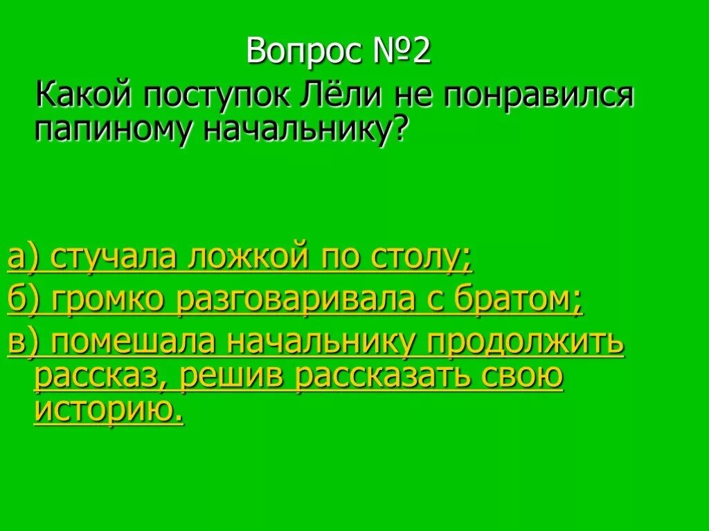 3 вопроса к рассказу золотые слова