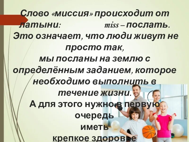 Как сформулировать миссию организации. Миссия предприятия пример. Значение миссии организации. Что означает миссия. Миссия цели и задачи организации примеры.