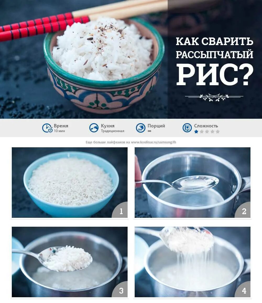 Как варить рис в холодной воде. Как варить рис. как сварить рассыпчатый рис. как сваритт оассыпчатый отс. порции варки риса.