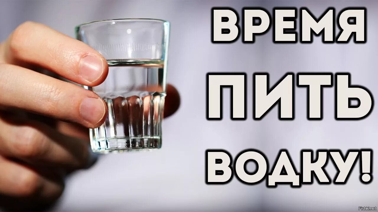 Пора выпить. Попей time