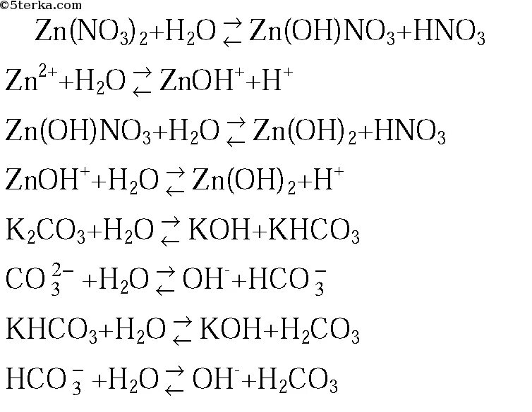 Гидролиз сульфата цинка. Гидролиз солей сульфат цинка. Реакция гидролиза карбоната калия. Гидролиз нитрата цинка. Нитрат цинка сульфит натрия