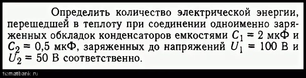 Определите разность между