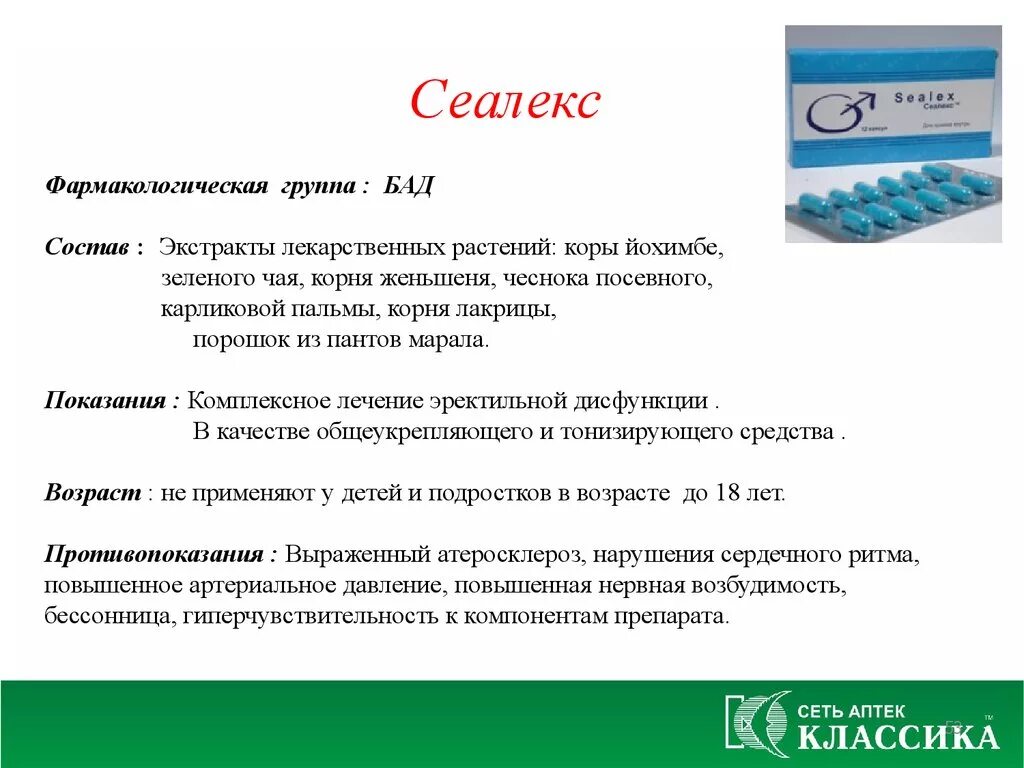 Силденафил мужчин при разовом применении. Сеалекс. Сеалекс таблетки. Сеалекс таблетки для мужчин. Сеалекс силденафил таблетки.