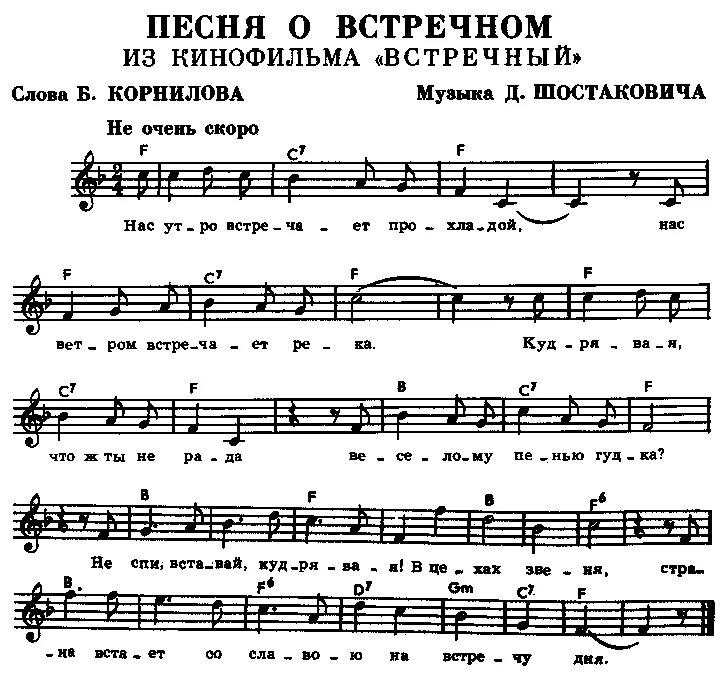 Песня о встречном. Шостакович песня о встречном Ноты. Gtcyz j dcnhtxyjv. Песня о встречном Шостакович. Автор песни мир музыки