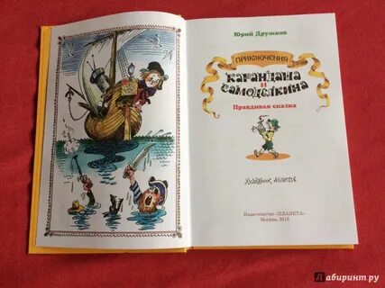 Дружков приключения карандаша и самоделкина