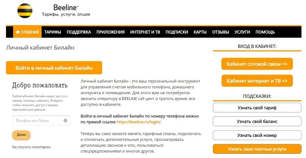 Билайн 1 1 телефон. Персональные тарифы Билайн. Билайн тариф персональный 1. Билайн интернет личный кабинет. Билайн личный кабинет тарифы.