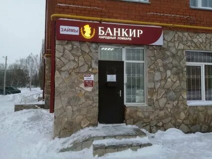 Ломбард бийск