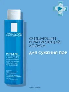 Эфаклар лосьон