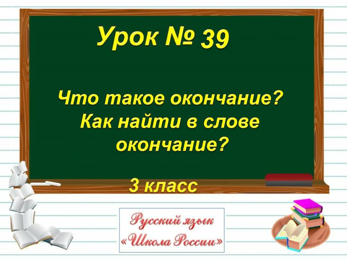 Определение окончания 3 класс