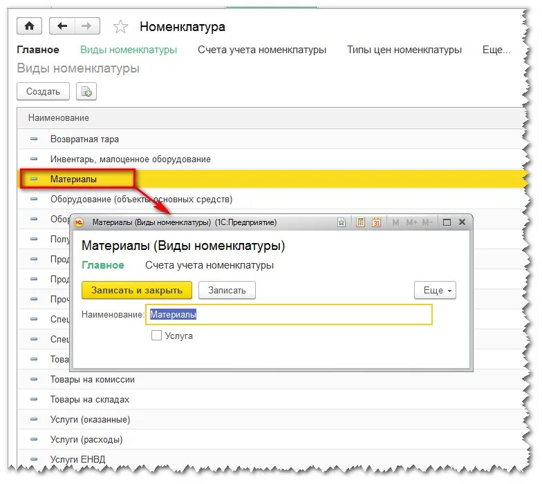 Тип номенклатуры это. Тип номенклатуры это