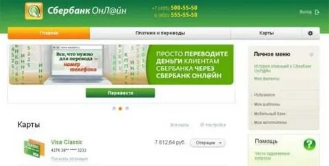 Как узнать баланс на сбербанке 900
