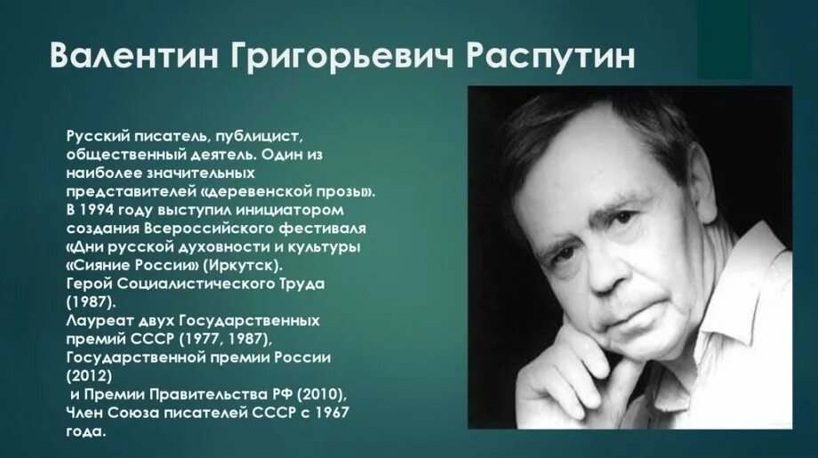 Жизнь и творчество в г распутина сообщение