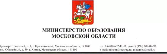 Адреса министерств московской области