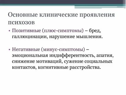 Бред без галлюцинаций