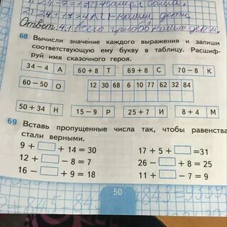 Подбери пропущенные числа 3 класс стр 68