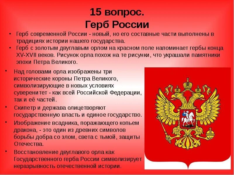 Вопросы по гербу России. Вопросы на темы герб Росси. Проекты герба России. Герб с вопросом. 10 вопросов о россии