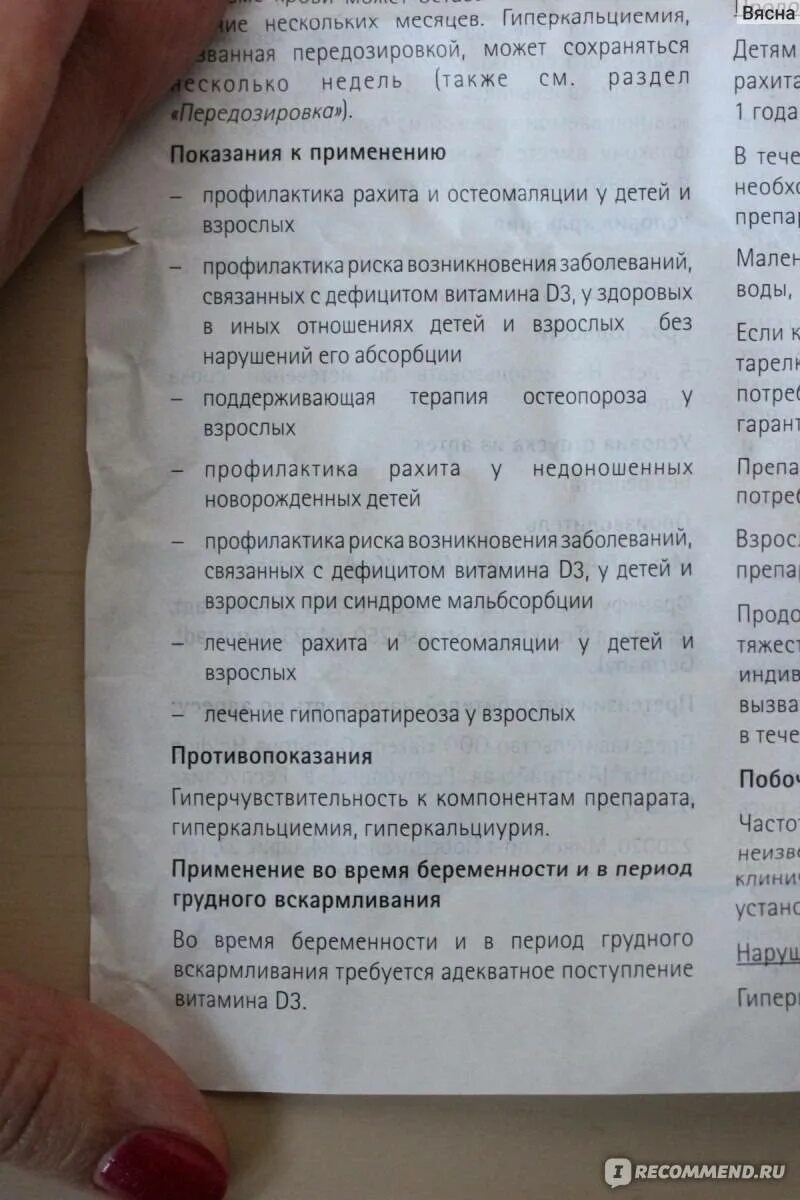 Витамин д капли инструкция по применению взрослым. Дозировка витамина д аквадетрим для детей. Витамин д 3 детям аквадетрим дозировка. Витамин аквадетрим д 3 для детей инструкция. Витамин d3 капли инструкция