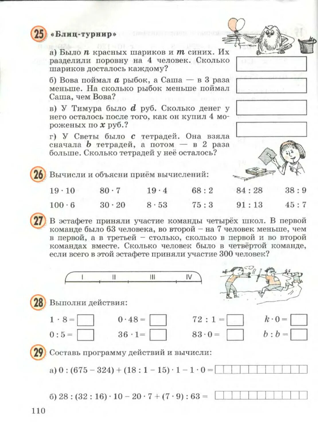 Блицтурнир по математике 2 класс Петерсон 2 часть 3. Блиц турнир по математике Петерсон 2. Блиц задачи по математике 2 класс Петерсон. Математика Петерсон 4 класс блиц турнир. Блиц задача