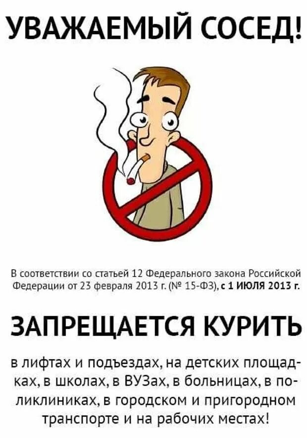 Не курить в подъезде. Объявление не курить в подъезде. Объявление чтобы не курили в подъезде прикольные. Просьба не курить в подъезде. Можно курить в квартире в туалете