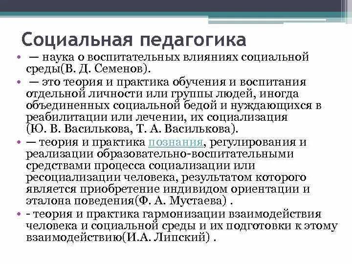 Социальная педагогика это наука. Социальная педагогика это в педагогике. Социальная педагогика это кратко. Педагогические науки. Социальный педагог тест