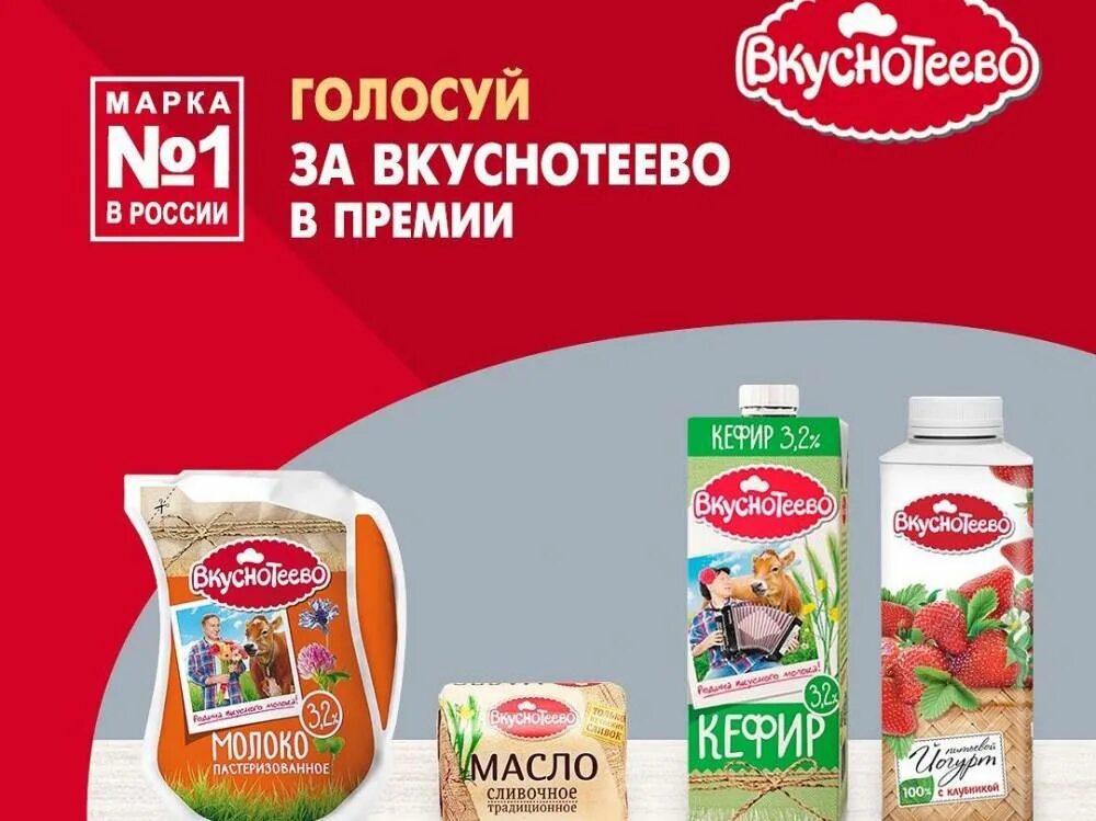 Тм вкуснотеево. Воронежский молочный завод вкуснотеево. молоко марки вкуснотеево. вкуснотеево продукты. вкуснотеево молвест.