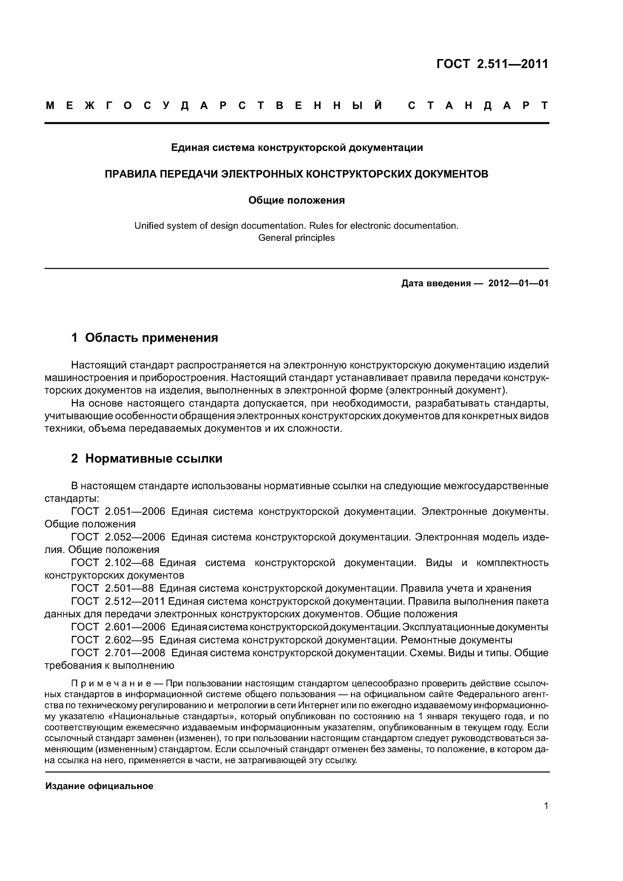 903-96. 903-2005. Передача дубликатов кд гост. Передача кд. Передача конструкторской документации гост рв.