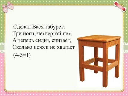 Сколько ноги стояло в комнате