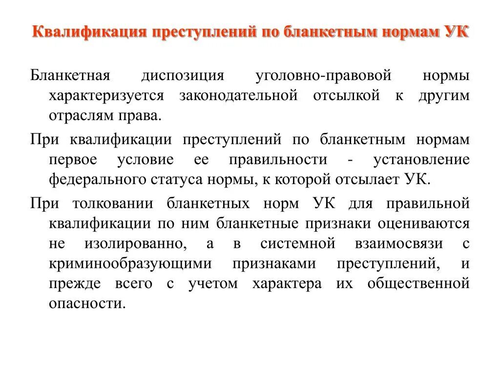 Пример бланкетной нормы права Фотографии СПОСОБЫ ИЗЛОЖЕНИЯ ДИСПОЗИЦИИ