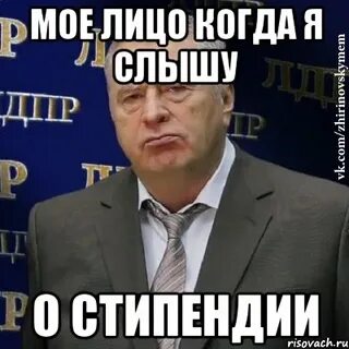 Не поступила стипендия