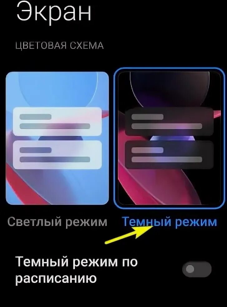 Темный режим тик ток