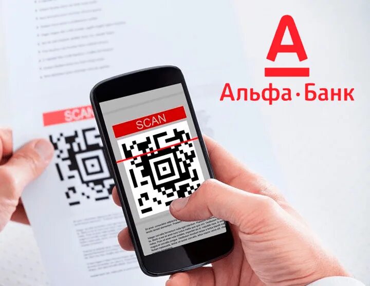 Кэшбэк по qr коду альфа. Альфа банк QR код. Оплата по QR Альфа банк. Бесконтактная оплата по QR коду. Оплата по QR-коду в банке.