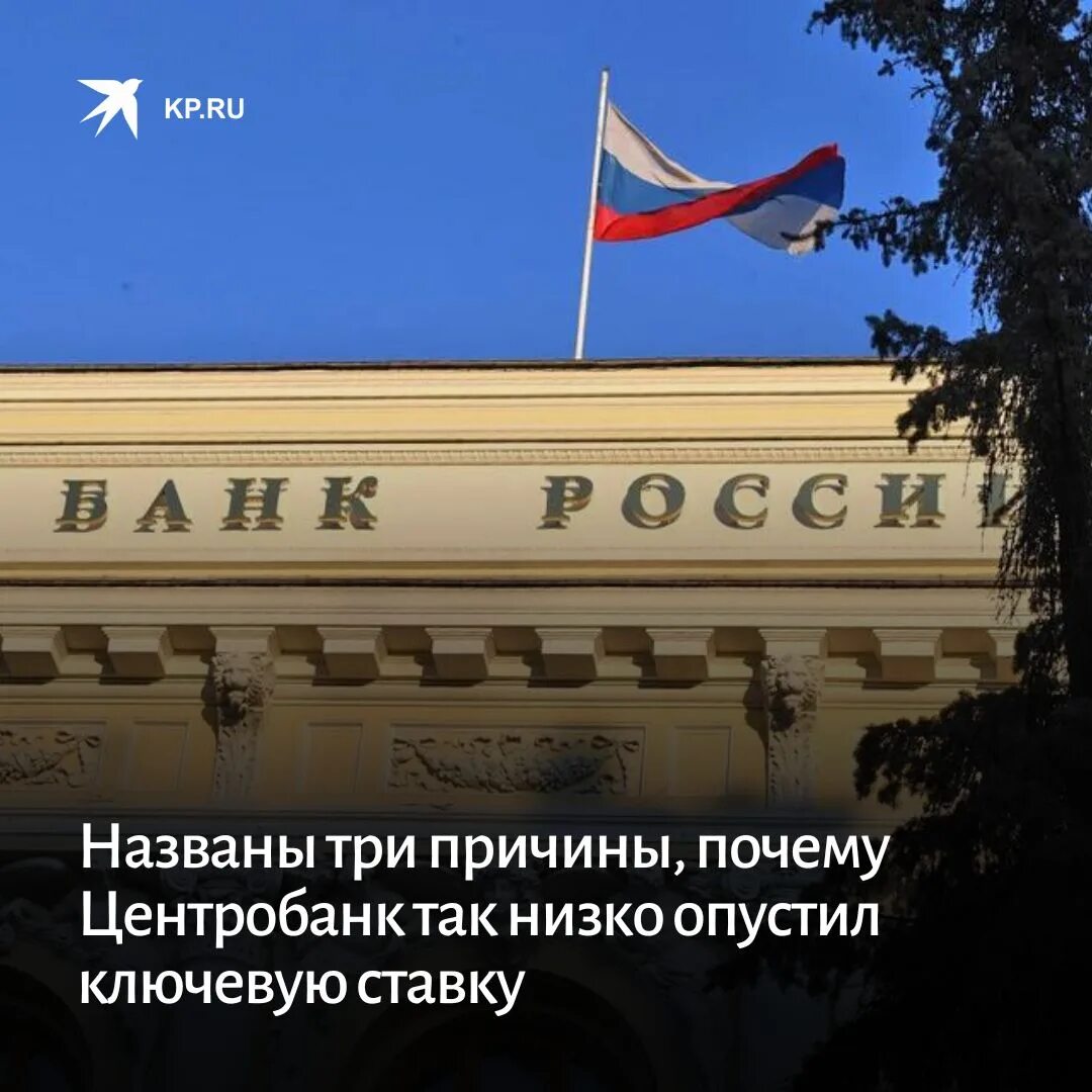 Банк россии снизил ключевую ставку. Центробанк. Центробанк понизил ключевую ставку. ЦБ повысил ключевую ставку. Центральный банк снизил ключевую ставку.