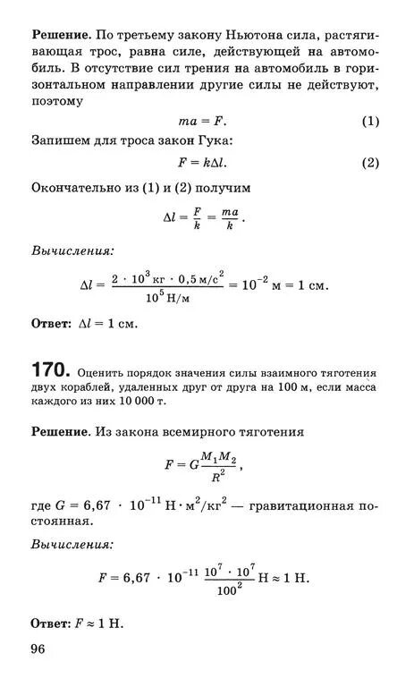 Физика 10 класс рымкевич решение. По физике решение задач 10 класс а.п.рымкевич. Сборник задач по физике рымкевич. Сборник задач по физике а п рымкевич. Сборник задач по физике рымкевич 1988.